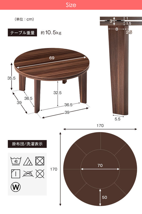 ★在庫一掃プライス★[2点セット] 直径69cm こたつテーブル＋コーデュロイ掛け布団 丸テーブル 石英管ヒーター 手洗いOK 〔21300012〕