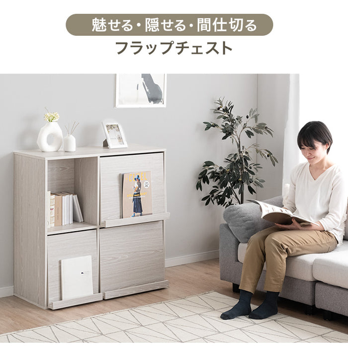 ［幅90］フラップチェスト 背面収納 間仕切り 大容量 扉付き フラップ扉 本棚〔68210001〕