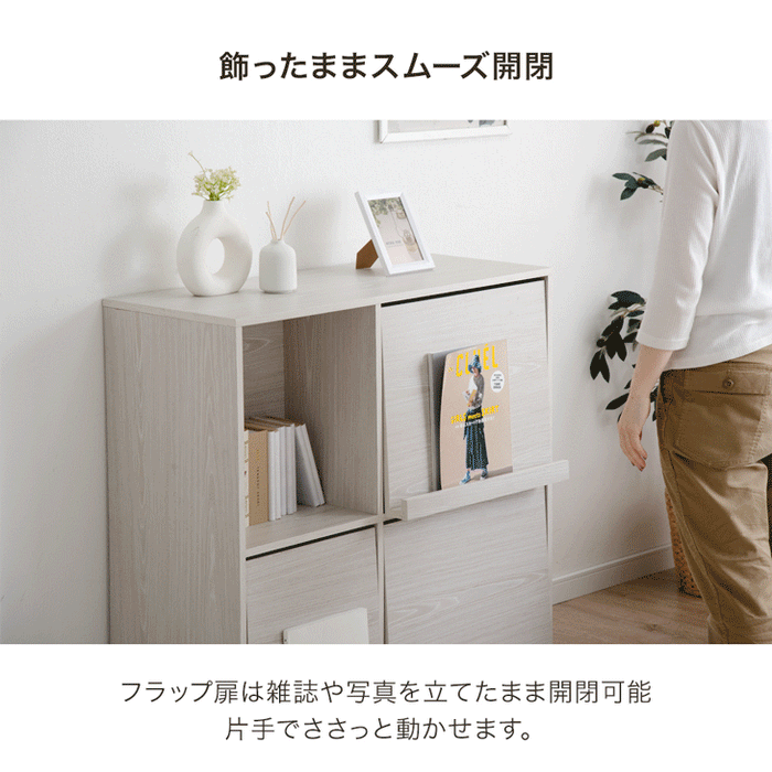 ［幅90］フラップチェスト 背面収納 間仕切り 大容量 扉付き フラップ扉 本棚〔68210001〕