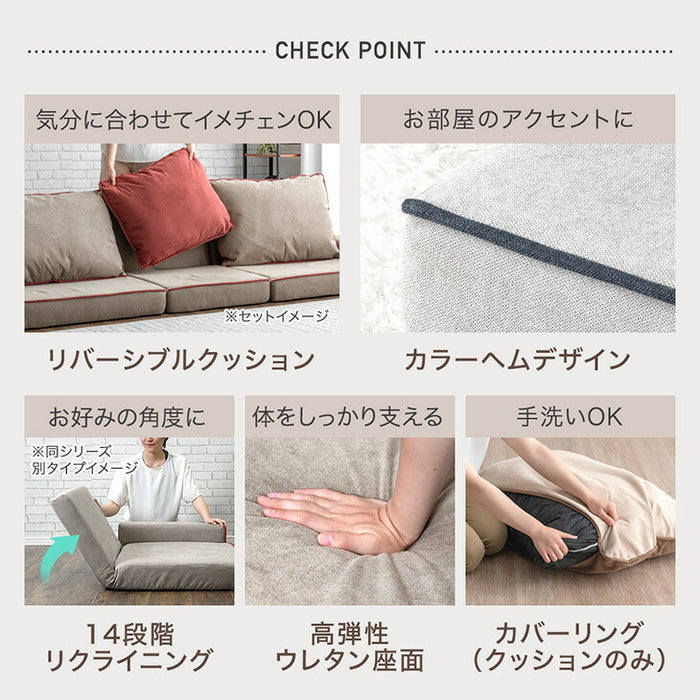 【追加パーツ】リバーシブル フロアソファ 一人掛け 座椅子 座いす フロアソファ〔71700016〕