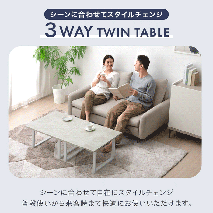 【新発売記念プライス】［幅60cm］３Way ツインテーブル 2台 セット センターテーブル テーブル リビングテーブル ローテーブル ネストテーブル コーヒーテーブル〔72600091〕