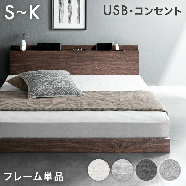 ［シングル］ローベッド すのこ ベッドフレーム USB・コンセント&スマホスタンド付 宮棚 連結〔73400033〕 - 1位