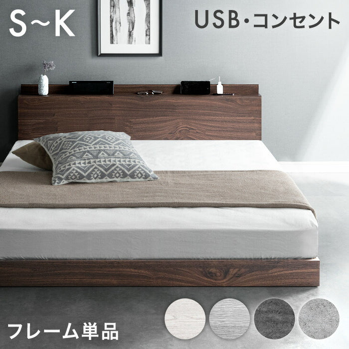 [ダブル] USB・2コンセント&スマホスタンド付 ローベッド フレームのみ コンセント すのこ フレーム 木製 宮付き〔73400035〕