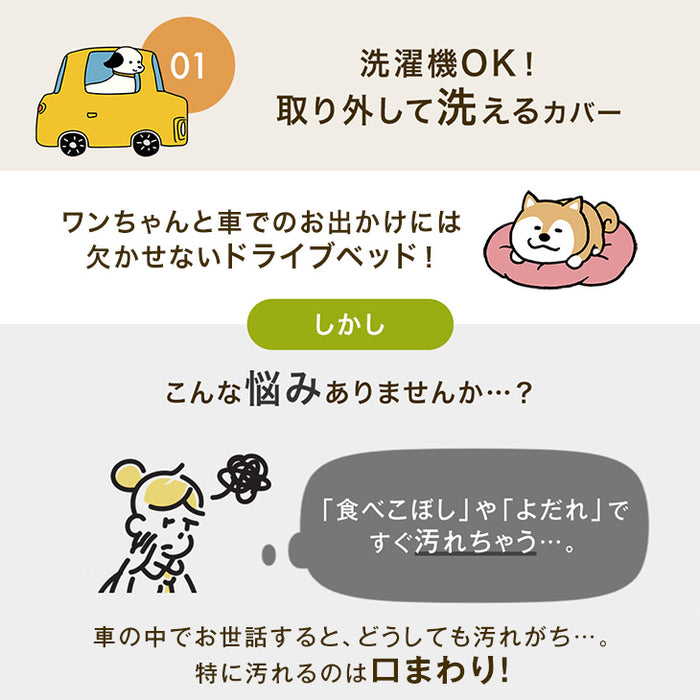 ［Mサイズ］ドライブベッド 洗える カバー 助手席 取り付け あごのせ 撥水 ペットベッド 犬用ベッド〔74100081〕
