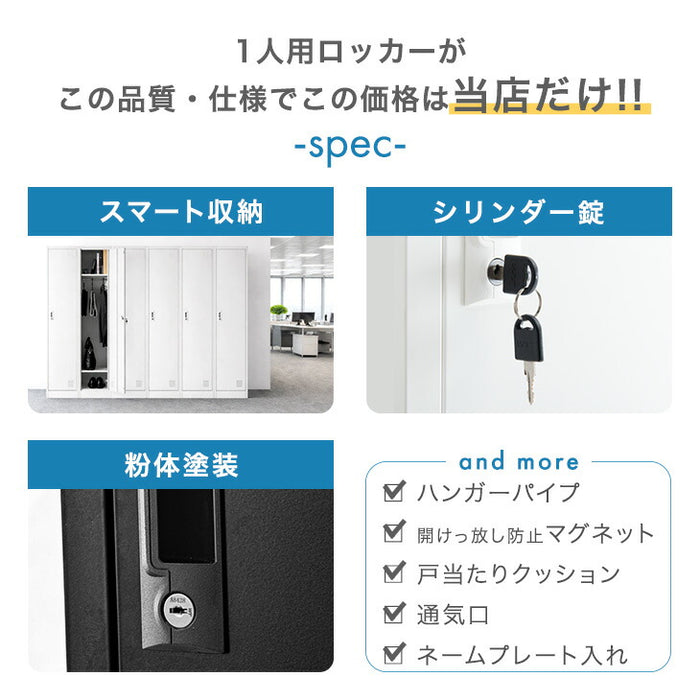 新発売記念プライス】☆法人様限定☆ ロッカー 1人用 スリム型