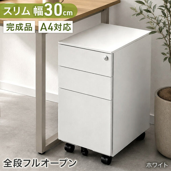 【新発売記念プライス】デスクワゴン 3段 キャスター付き 完成品 鍵付き スリム フルオープン スライドレール A4 ファイル オフィスワゴン〔77400027〕