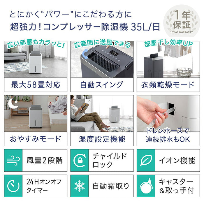 超強力 除湿機 コンプレッサー式 35L/日 衣類乾燥付き 58畳 省エネ 小型 湿気対策〔79800016〕