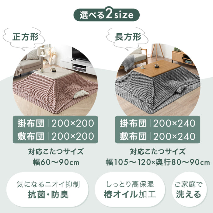 新素材“エアロゲルα” こたつ布団 掛敷セット 洗える 長方形 正方形 掛布団 こたつ おしゃれ［200×200］［200×240］mocoair〔80100115/80100116〕