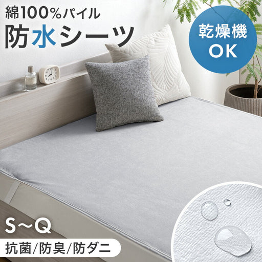 新発売記念プライス】［ダブル］乾燥機＆丸洗いOK 防水シーツ 2枚組