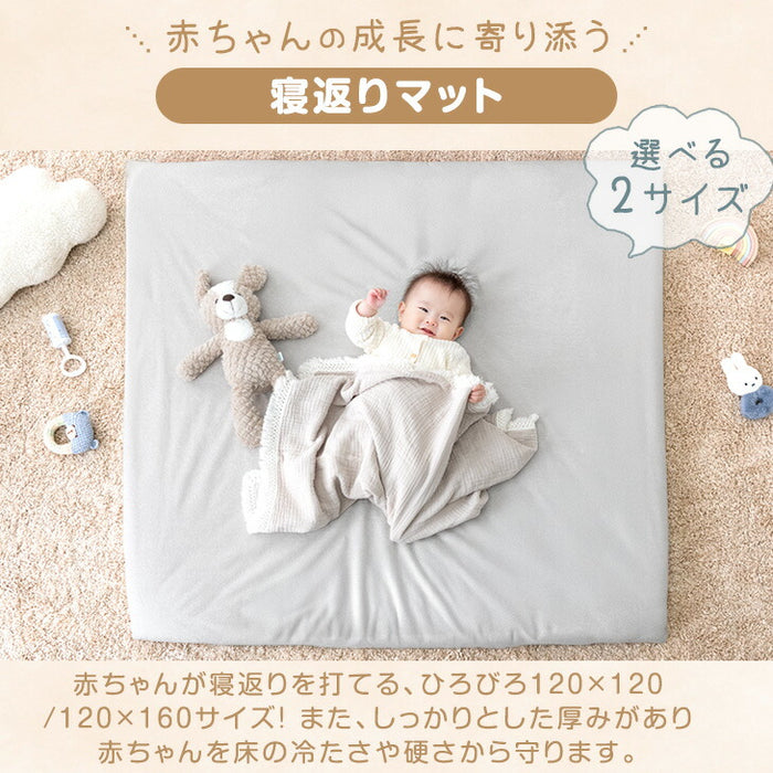 【新発売記念プライス】全部洗える！ 寝返りマット 120×160 防水 収納バッグ ベビーマット プレイマット お昼寝マット〔80101146〕