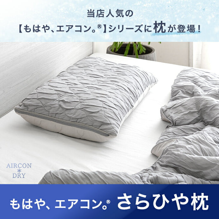 もはや、エアコン。さらひや 枕 持続冷感 洗える ウレタン 柔らかい ピロー 高さ調整 プレゼント 母の日〔80101155〕