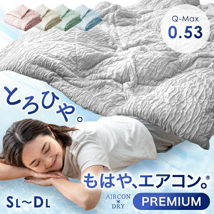 ［ダブル］もはや、エアコン。(R) プレミアム レーヨンケット 持続冷感 接触冷感 掛け布団 キルトケット 肌掛け布団 丸洗い 抗菌 防臭 洗える 夏〔80101158〕