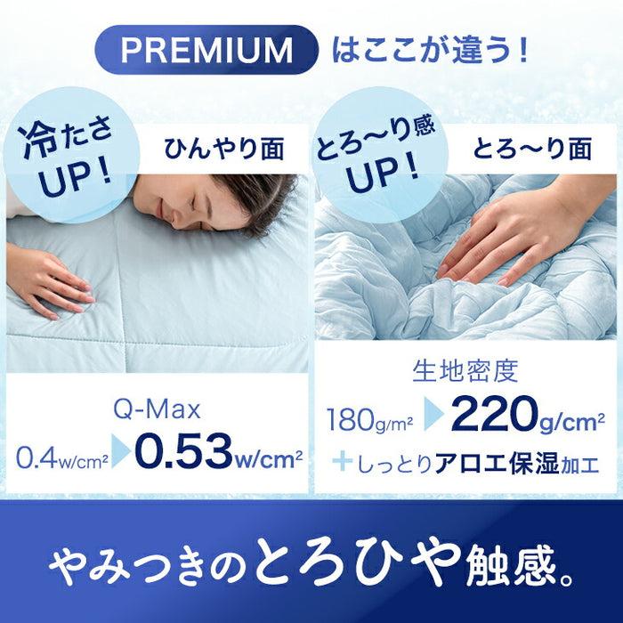 ［ダブル］もはや、エアコン。(R) プレミアム レーヨンケット 持続冷感 接触冷感 掛け布団 キルトケット 肌掛け布団 丸洗い 抗菌 防臭 洗える 夏〔80101158〕