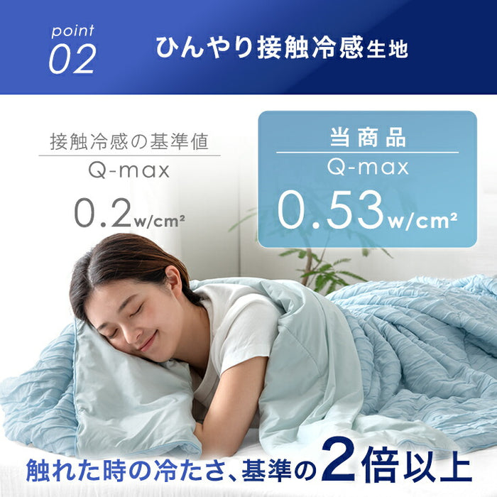 ［ダブル］もはや、エアコン。(R) プレミアム レーヨンケット 持続冷感 接触冷感 掛け布団 キルトケット 肌掛け布団 丸洗い 抗菌 防臭 洗える 夏〔80101158〕