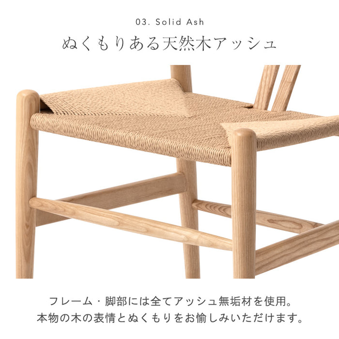 単脚］ペーパーコード ダイニングチェア 完成品 天然木 椅子