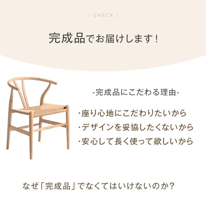 単脚］ペーパーコード ダイニングチェア 完成品 天然木 椅子