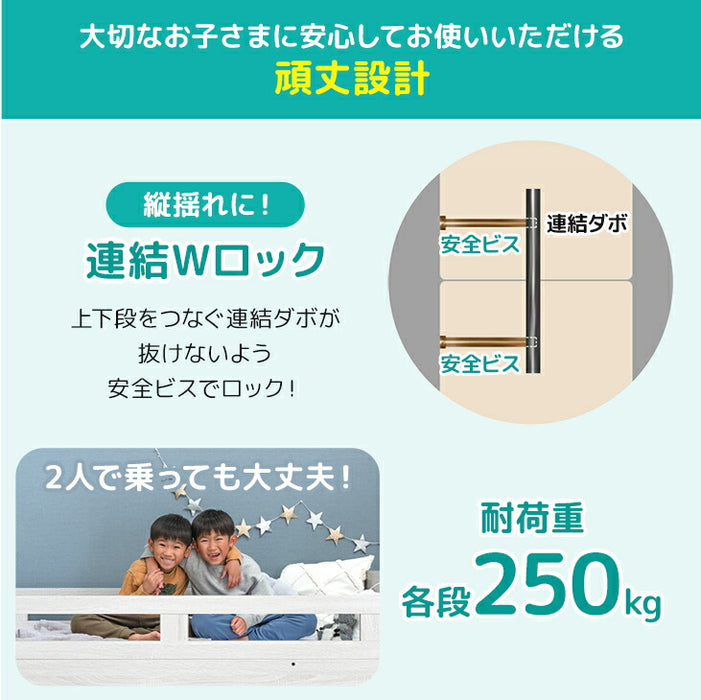 寝顔が見れる 二段ベッド マットレス付き 2枚 高さ3段階 コンセント シングル対応 分割可能 コンパクト ロータイプ【超大型商品】〔99993087〕