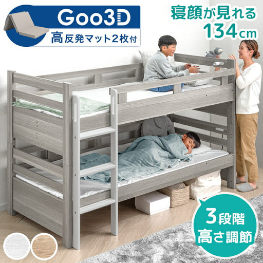 寝顔が見れる 二段ベッド マットレス付き 2枚 高さ3段階 コンセント