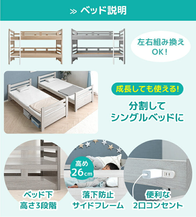 寝顔が見れる 二段ベッド マットレス付き 2枚 高さ3段階 コンセント