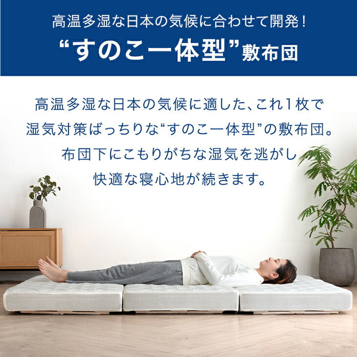 【新発売プライス】[セミダブル] すのこ一体型 敷布団 厚さ 10cm 高反発 マットレス すのこマット 折りたたみ 3つ折り 湿気対策 布団干し〔81900094〕