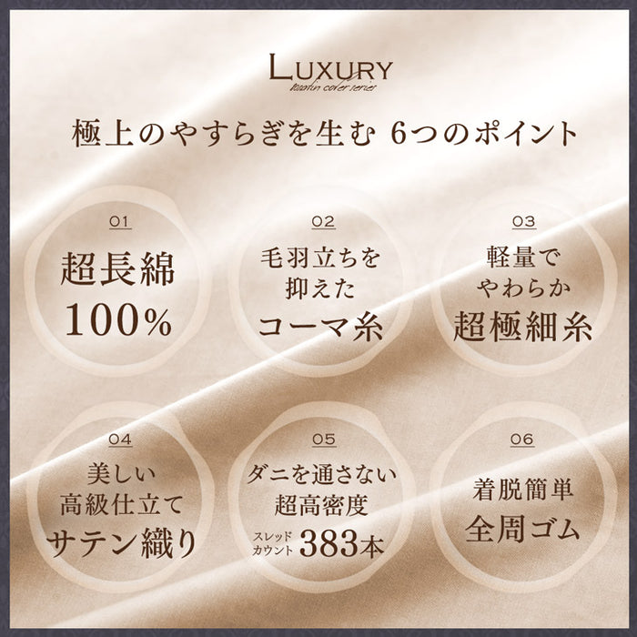 [ワイドキング] ボックスシーツ 80サテン 綿100％ 洗える ベッドカバー〔81900116〕