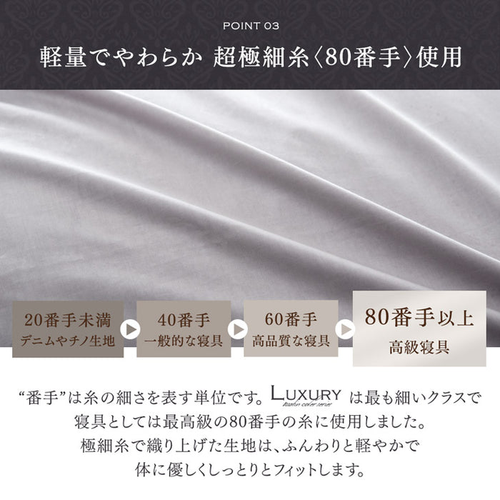 [ワイドキング] ボックスシーツ 80サテン 綿100％ 洗える ベッドカバー〔81900116〕