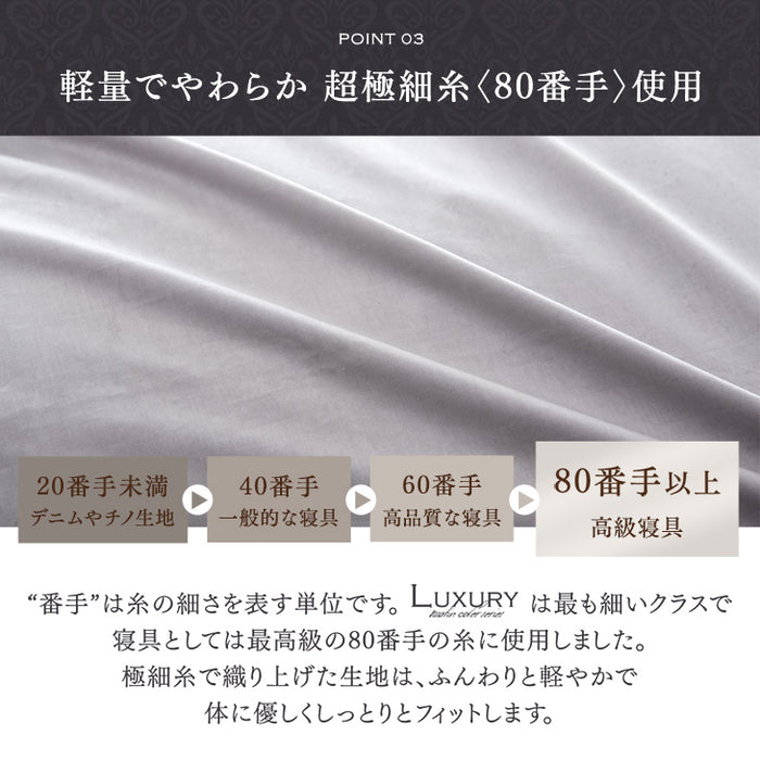 [ダブルロング] 綿100％ 敷布団カバー 洗える 夏用 超長綿 高密度 防ダニ 高級ホテル仕様 〔81900122〕