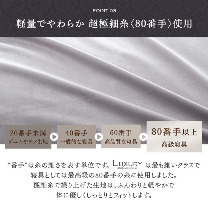 [シングルロング] 綿100％ 敷布団カバー 洗える 夏用 超長綿 高密度 防ダニ 高級ホテル仕様 〔81900121〕