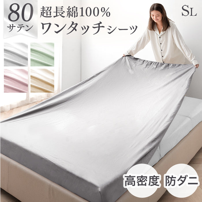 シングルロング] 綿100％ 敷布団カバー 洗える 夏用 超長綿 高密度 防