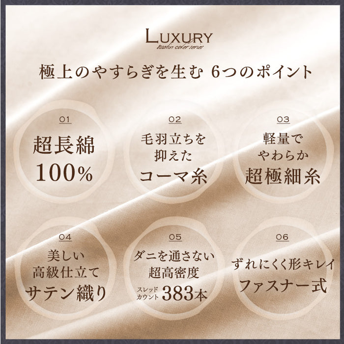 綿100％ 枕カバー 43×63cm ファスナー付き 洗える 汗吸収 夏用 超長綿 高密度 防ダニ 高級ホテル仕様 〔81900124〕