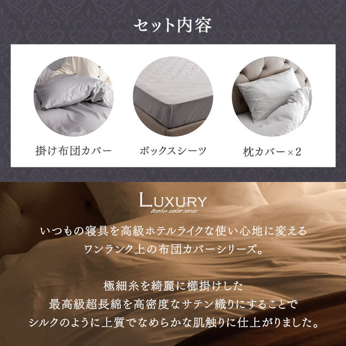 キング] 綿100％ 洗える布団カバー 4点セット 超長綿 高密度 防