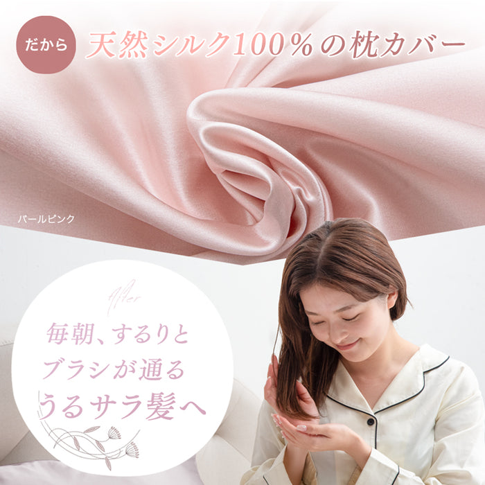 ２枚組 シルク100％ シルク枕カバー 19匁 洗える うるサラ美髪 ピローケース ヒアルロン酸配合〔81900140a〕