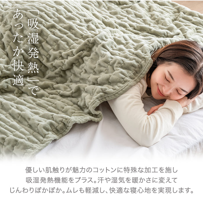 [シングル] くしゅぽかケット 発熱コットン ブランケット 洗える 毛布 発熱 救出 ひざ掛け 軽量 掛け布団 掛布団〔81900141〕