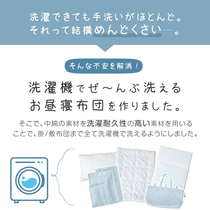 洗濯機で全部洗える お昼寝布団 7点セット 70×120 ネームタグ付き 持ち運びに コンパクト〔81900159〕