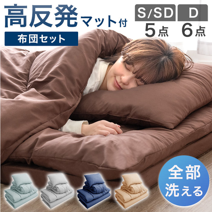 [セミダブル] 全部洗える 高反発マットレス付 布団セット 5点セット 抗菌 防臭 洗濯OK 収納ケース〔81900163〕