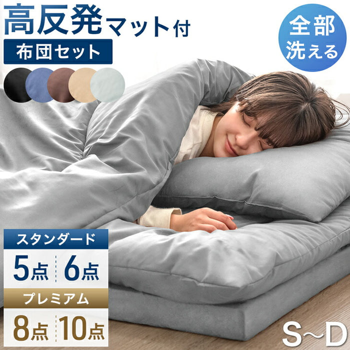 セミダブル］［スタンダードタイプ］全部洗える 高反発マットレス付