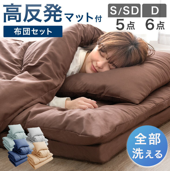 [ダブル] 全部洗える 高反発マットレス付 布団セット 6点セット 抗菌 防臭 洗濯OK 収納ケース〔81900164〕