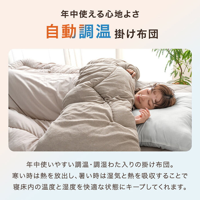 シングル］自動調温 掛け布団 洗える リバーシブル オールシーズン