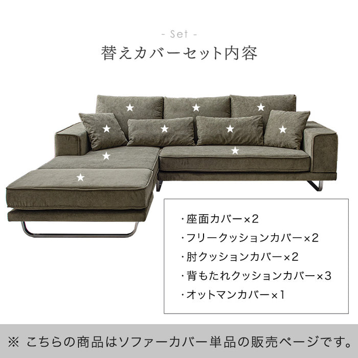 【商品番号：82500004】洗い替えカバー ソファカバー〔82500005〕