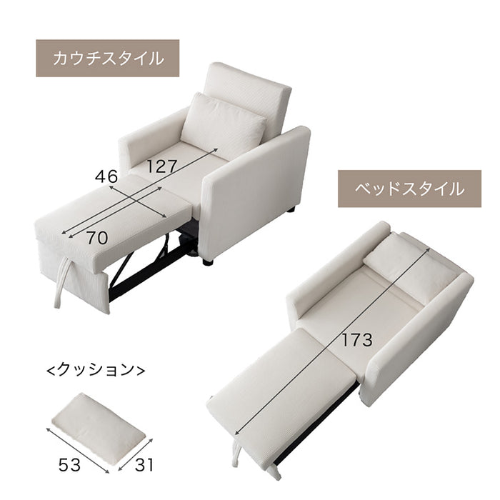 3WAY コーデュロイ カウチ ソファーベッド 1人掛け リクライニング 肘付き〔82500013〕