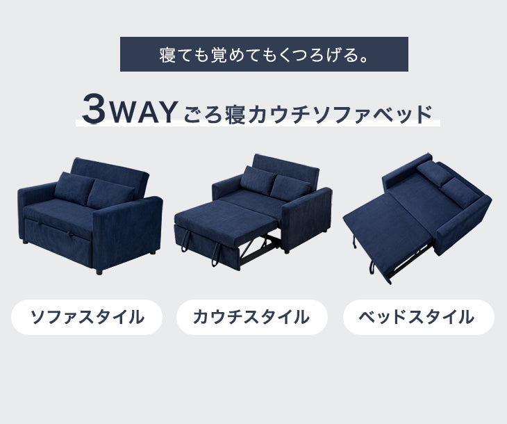 3WAY コーデュロイ カウチ ソファーベッド 2人掛け リクライニング 肘付き【超大型商品】〔82500014〕