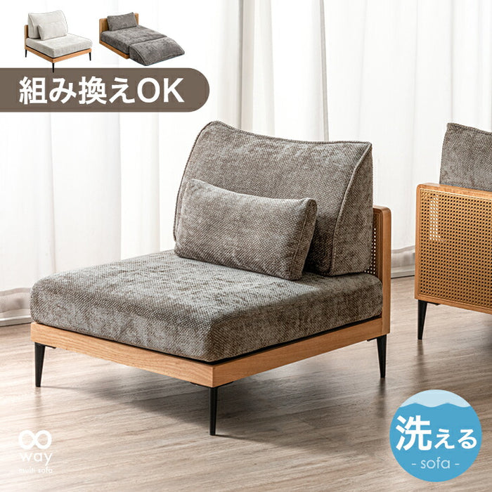 組み換えOK ソファ 洗える カバーリング 一人掛け 1.5P クッション ラタン調 ファブリック 布 木枠〔82500017〕