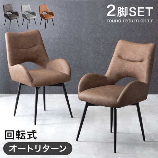 肘掛け付き 回転椅子 1脚 ダイニングチェア② ⇨⇨売却期間限定