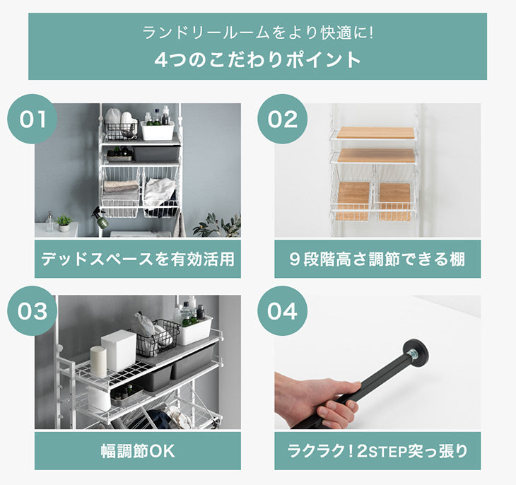 [幅64～94] 突っ張り式ランドリーラック 伸縮 バスケット付 棚板 高さ調整 簡単設置 防水 洗面所〔84300002〕