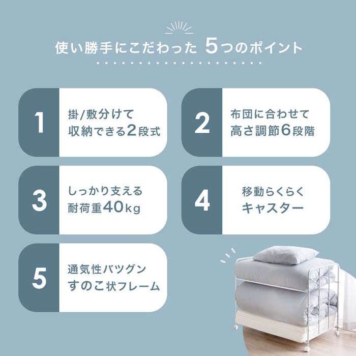 布団収納ラック 2段 高さ調節 キャスター付き 収納 布団ラック 押し入れ クローゼット〔84300007〕