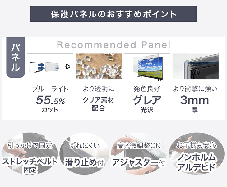 テレビ保護パネル カット率55.5％ 3mm厚 55インチ ブルーライト