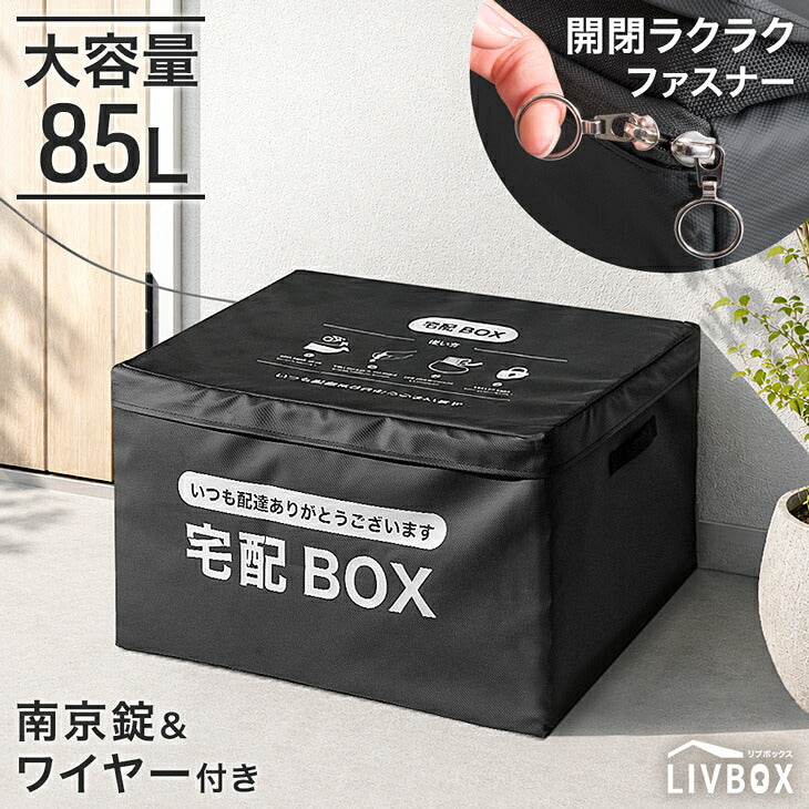 大容量<br>折りたたみ 宅配ボックス - 5位