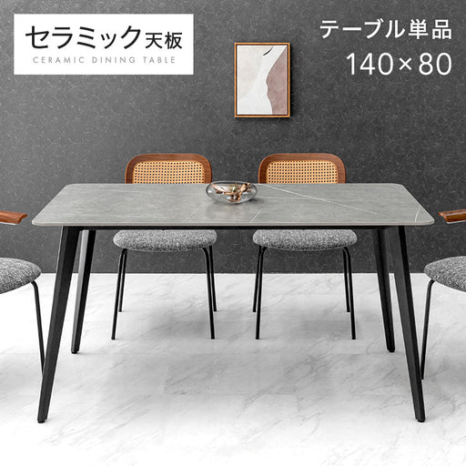 [幅140] セラミック ダイニングテーブル 単品 4人掛け 長方形 