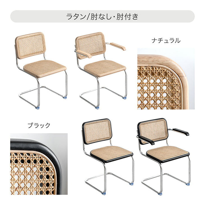 ［単脚］［ラタン肘付き］ラタンチェア アームレス シルバー脚 天然ラタン ダイニングチェア〔84400018〕