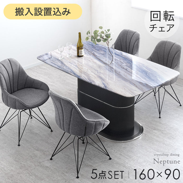 ［幅160］ダイニングテーブルセット 4人掛け 5点セット 回転チェア 長方形 大理石 鏡面 回転式【超大型商品】【テーブル搬入設置込み】〔84910004〕